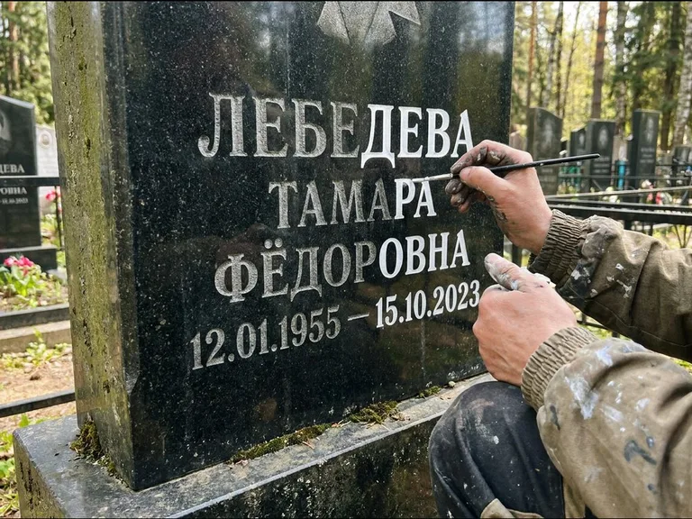 Обновление выцветшей надписи — гравировка с выездом на кладбище в Санкт-Петербурге