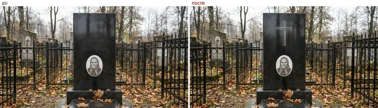 Гравировка латинского креста на памятник — до и после в Санкт-Петербурге