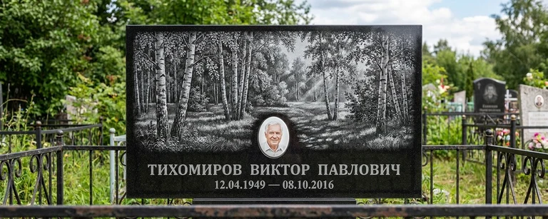 Пейзаж на памятник в Санкт-Петербурге — гравировка берёз и природы на чёрном граните