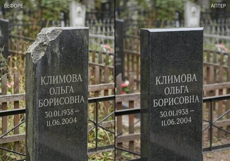 Восстановление сколотой кромки стелы: до и после в Санкт-Петербурге