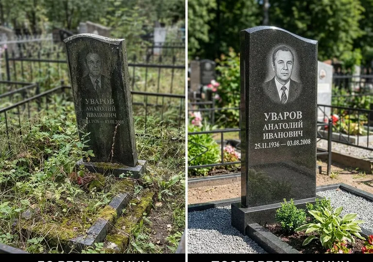 Комплексная реставрация участка и памятника: до и после в Санкт-Петербурге