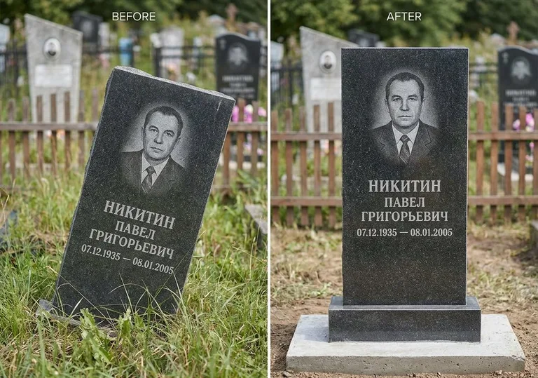 Выравнивание покосившегося памятника: до и после в Санкт-Петербурге