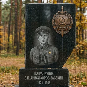 Памятник пограничнику